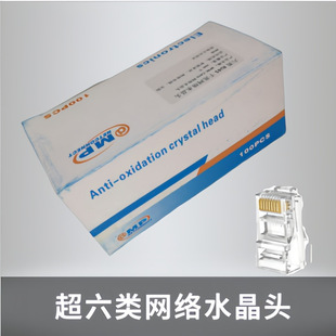 Source manufacturers super six gigabit network cable connector CAT6 trigeminal 8p8c pure copper unshielded network crystal head