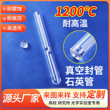 非標加工真空封管 石英管 實驗室化工平口圓底透明石英真空管