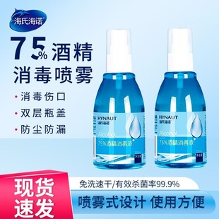 Haishi hainuo inowei 75 degrees ethanol alcohol disinfectant spray 100ml portable household