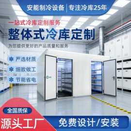 整体式冷库全套设备水果蔬菜肉类保鲜大中小型速冻冷藏冷冻库