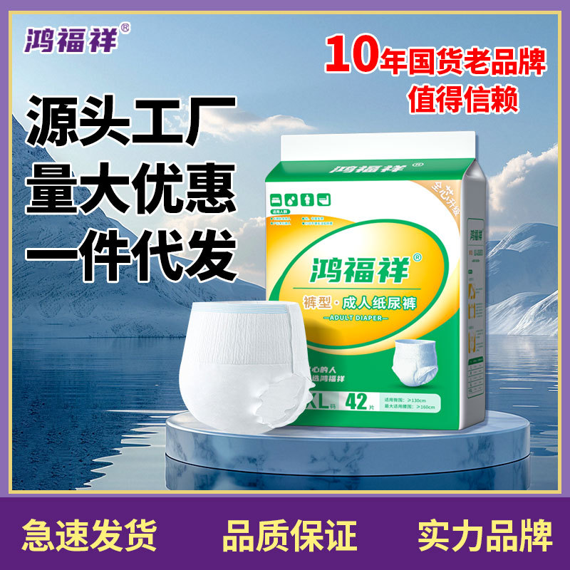 鸿福祥老人拉拉裤成年人用纸尿裤XXL码尿不湿男女士一次性拉拉裤