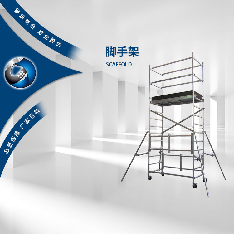 炬晨 铝合金材质 脚手架 铝合金爬梯工地高空作业类架子