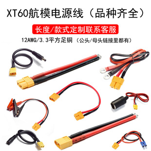 XT60 model aircraft male and female high current plug cable silicone cable extension cable adapter cable electric lithium battery interface