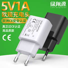 欧规5V1A/5V2A充电器 CE/ROHS认证USB充电头 LED灯小家电源适配器