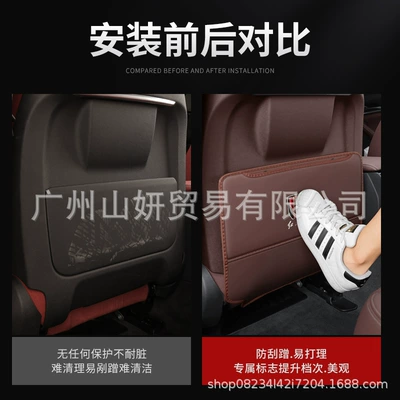 EH7 H9 Car Seat | Hongqi Chair back anti-kick pad