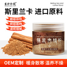 锡兰肉桂粉罐装烘焙咖啡伴侣调味香辛料超级食物斯里兰卡进口原料