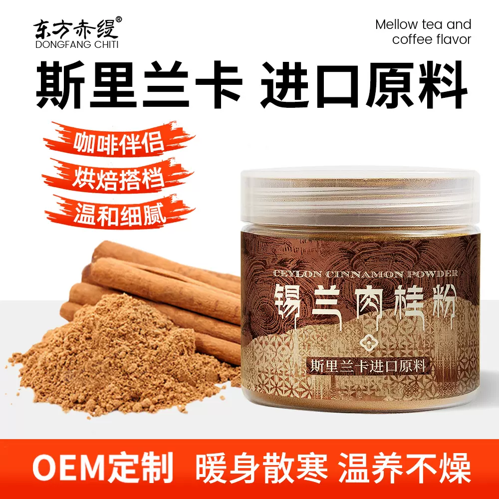 锡兰肉桂粉罐装烘焙咖啡伴侣调味香辛料超级食物斯里兰卡进口原料