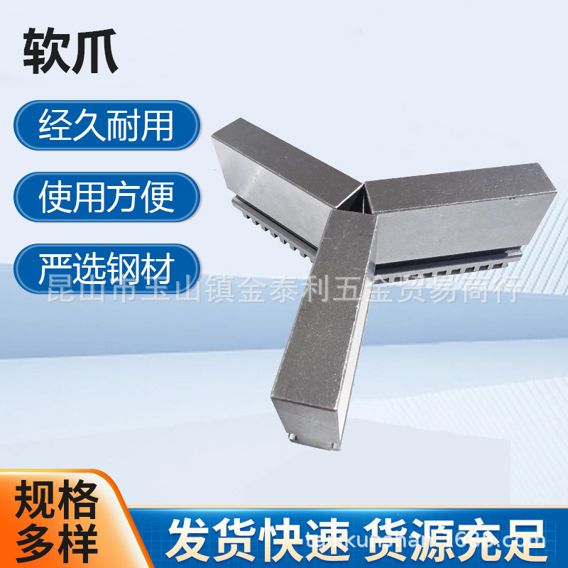 数控车床软爪油压液压卡盘软爪8寸10寸现货批发