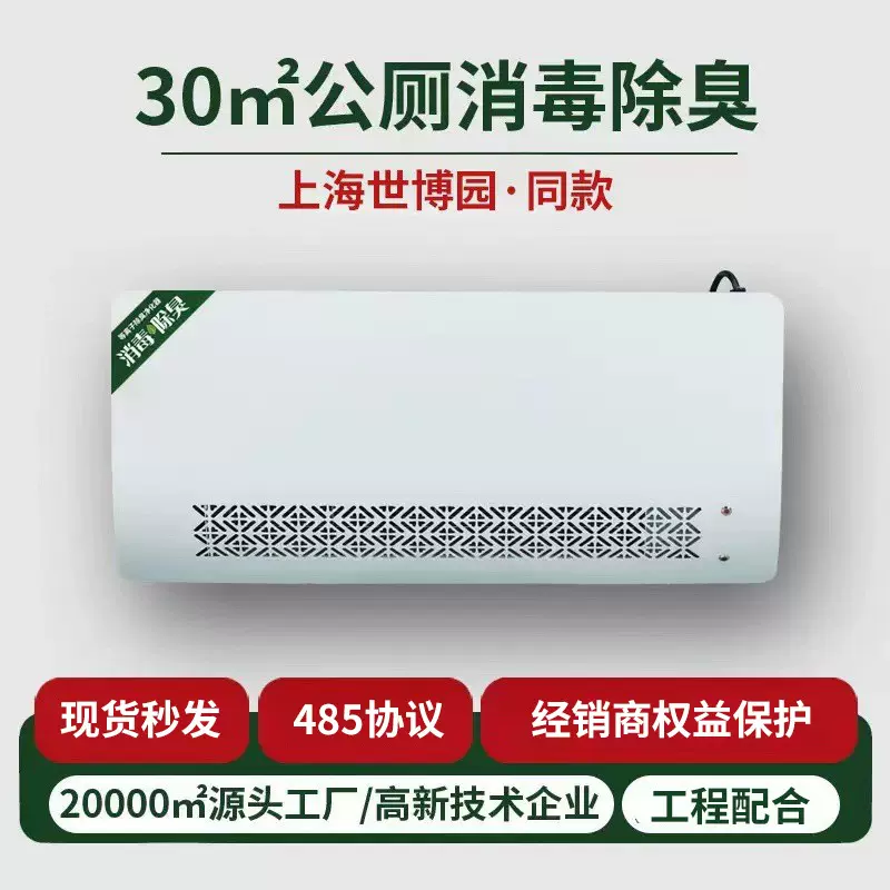 厂家供应壁挂式智能等离子消毒净味垃圾房卫生间公厕空气除臭设备