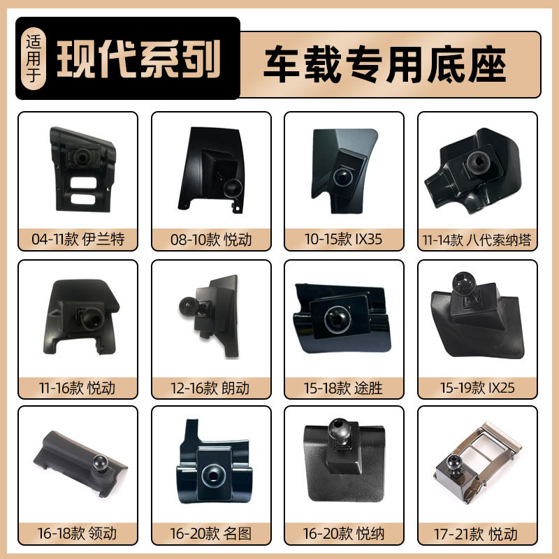 Dedicated to Beijing Hyundai Shengda Yuedong Tucson IX35 fista Sonata ten mobile phone car bracket base Dedicated to Beijing Hyundai Shengda Yuedong Tucson IX35 fista Sonata ten mobile phone car bracket base