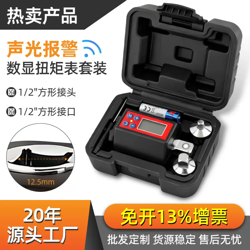 高精度数显扭矩表扭力扳手配件扭矩测试仪校准检测多功能工具