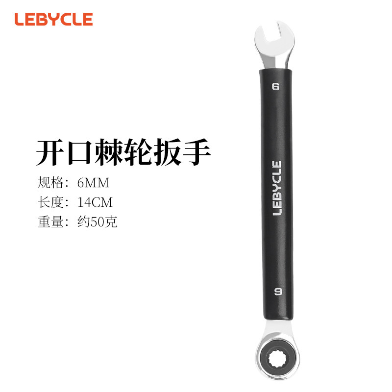 乐百客公制开口棘轮扳手自行车修车工具山地车公路车通用维修工具|undefined