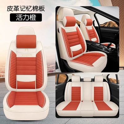 Ice Silk car seat cover comfortable: Seat cushion, seat cover - vitality-orange-full-leather-memory-version
