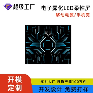 深圳厂家 曲面软屏LED数码管柔性屏FPC耐弯折显示屏开模定制开发