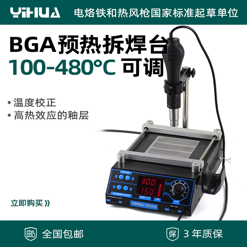 Yihua YIHUA-853AA Станция для распайки горячим воздухом BGA Паяльная станция BGA Термофена Паяльник Станция предварительного нагрева