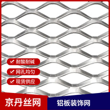 厂家菱形孔铝板装饰网批发铝板金属菱形幕墙装饰天花吊顶铝拉网