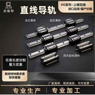 国产 Линейная направляющая Shangyin Слайдерная направляющая Квадратная направляющая HGH20CA HGW20CC Высокоточная линейная направляющая