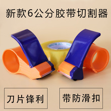 现货4-6cm胶带封箱塑料胶带打包器手持塑料胶带机胶带切割器批发