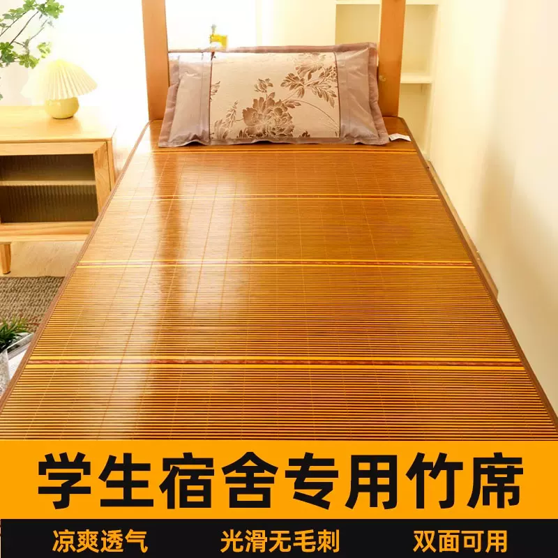 竹席凉席学生宿舍单人床藤席夏季天儿童冰丝席子2025新款
