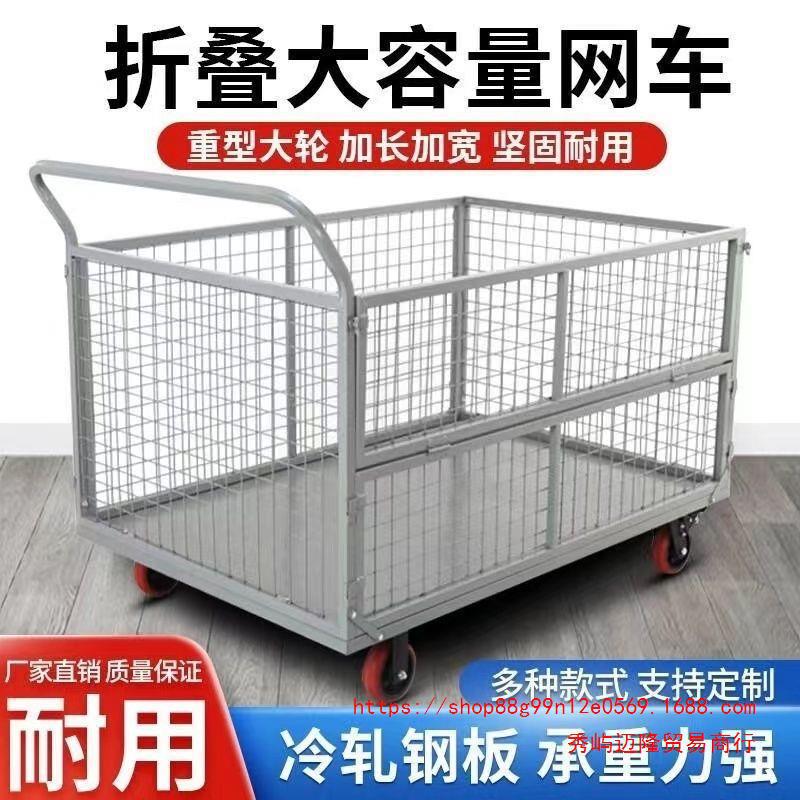 折叠围栏车超市快递仓库搬运车围栏网格物流周转车摆摊移动手推车