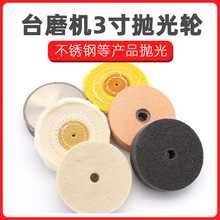 台磨机配件 羊毛轮砂轮纤维轮尼龙轮布轮琥珀玉石打磨抛光3寸75mm