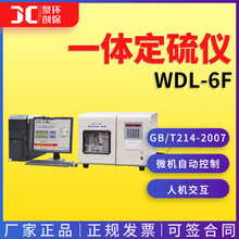 煤中全硫測定儀微機快速一體定硫儀硫檢測儀WDL-6F