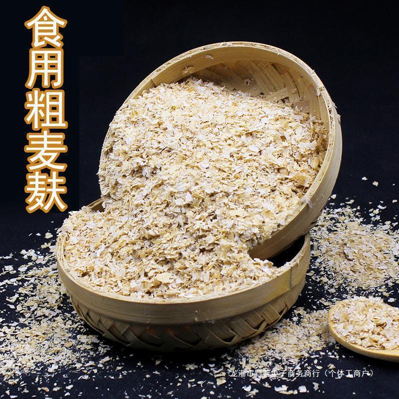 食用粗麦麸 生小麦麸皮农家自产新鲜麦麸皮 粗麦皮麸子五自然
