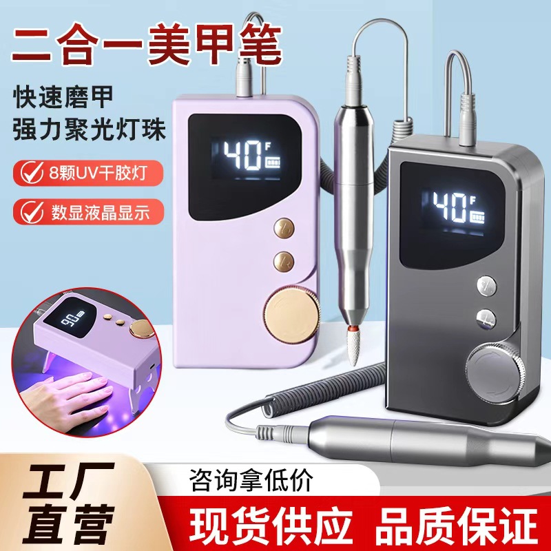Cross-border nail polisher, portable electric nail grinder, nail removal tool, 2-in-1 nail polisher, UV lamp for curing