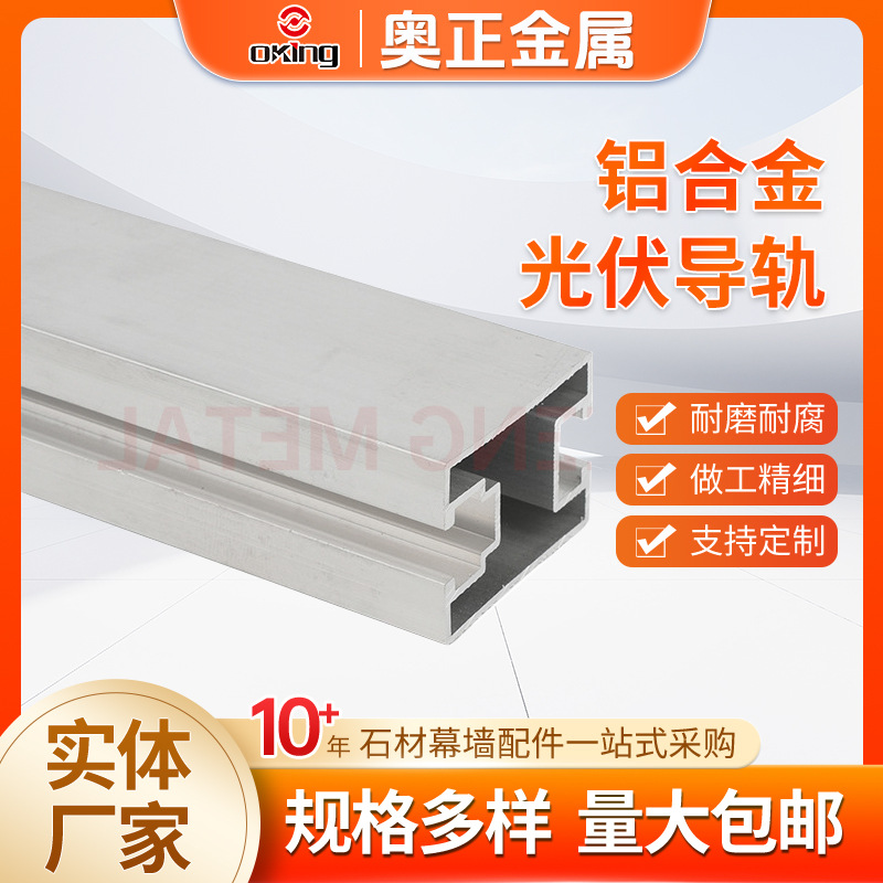 铝合金光伏导轨铝型材太阳能支架铝合金光伏支架厂家配件