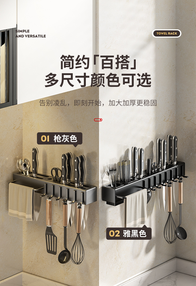 复制_厨房刀架置物架免打孔多功能壁挂家用用品大.jpg