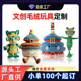文创毛绒公仔玩具定制玩偶企业吉祥物挂件定做工厂直营来图订制