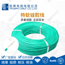 上海现货特软硅胶电线 2号-30号耐高温硅胶线 按规格加工硅胶线