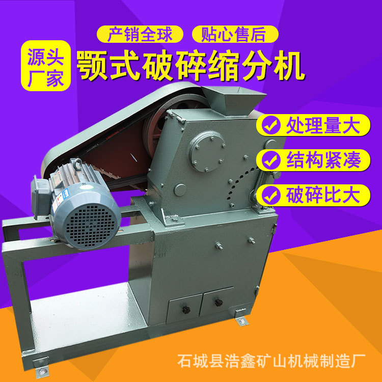 密封型破碎机 1/8EPS100*60型颚式破碎缩分机 煤炭破碎缩分一体机