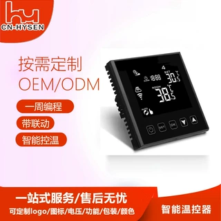 可定制水电暖中央空调风机盘管手机WiFi语音控制智能温控器