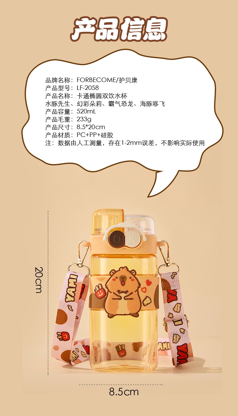 新款卡通椭圆双饮水杯详情图14