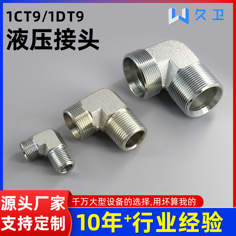 1CT9 1DT9英制管外螺纹直角卡套接头不锈钢24度锥密封端直角弯头