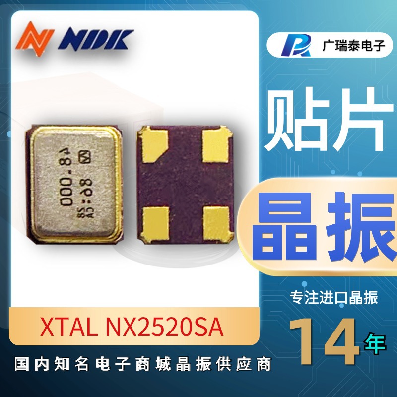 NX2520SA CRYSTAL 19.2000MHZ 13PF 晶振 SMD2520 NDK 无源 耐热