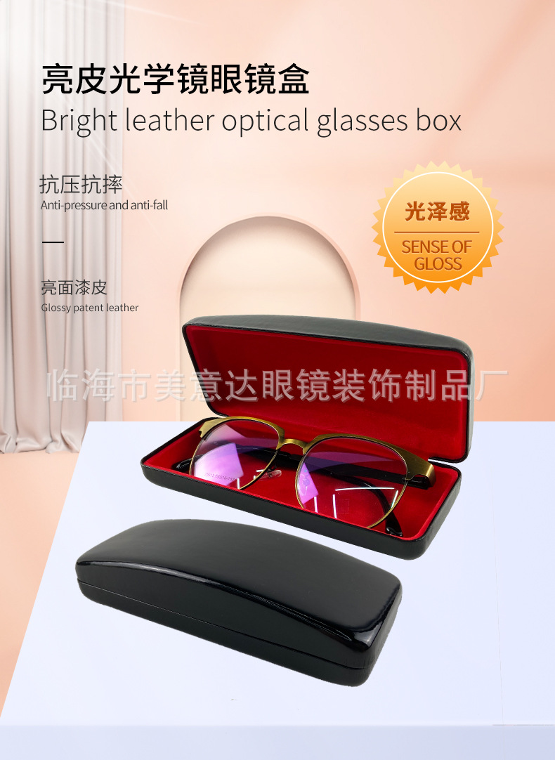 亮皮眼镜盒_01.jpg
