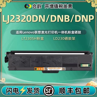 LD230成像鼓适用联想LJ2320DN墨盒lj2323dnb/dnp硒鼓M7365DNA粉盒