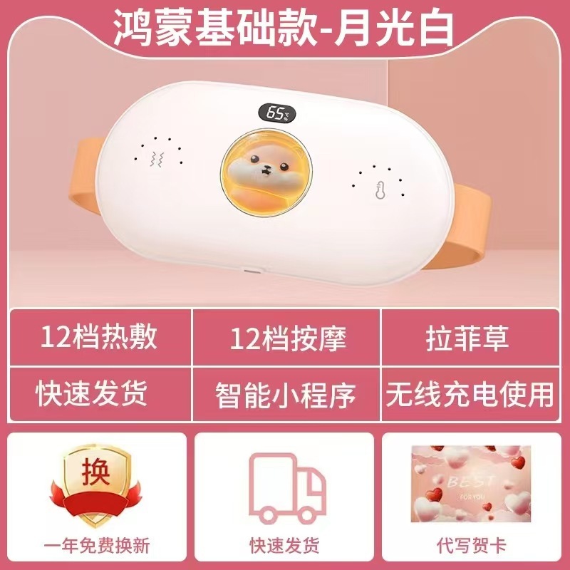 新款公仔暖宫加热腰带姨妈神器缓解痛经暖腹护腰暖宫宝便携式充电|undefined