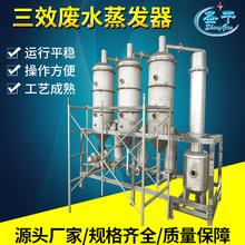 供应碘酸钙蒸发器 三效蒸发器废水蒸发器氢氧化钙强制循环蒸发器