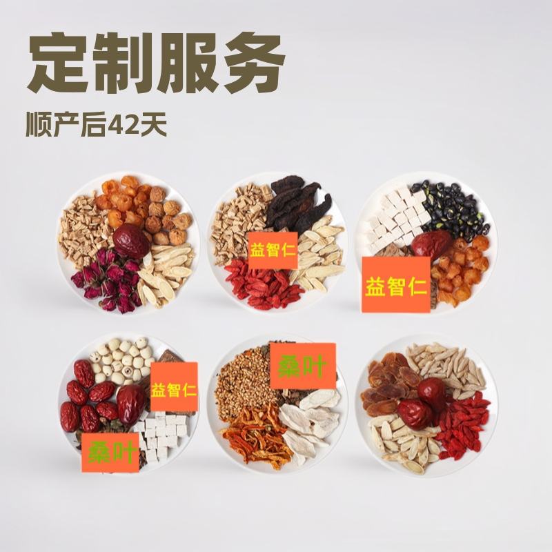 2月子水材料包定制月子茶剖腹顺产后42天小月子15天五红汤小月子