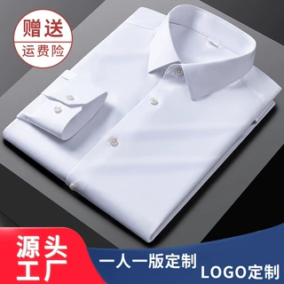金盾定制男衬衫DP成衣200支4股高级感纯棉商务正装白色衬衣男长袖
