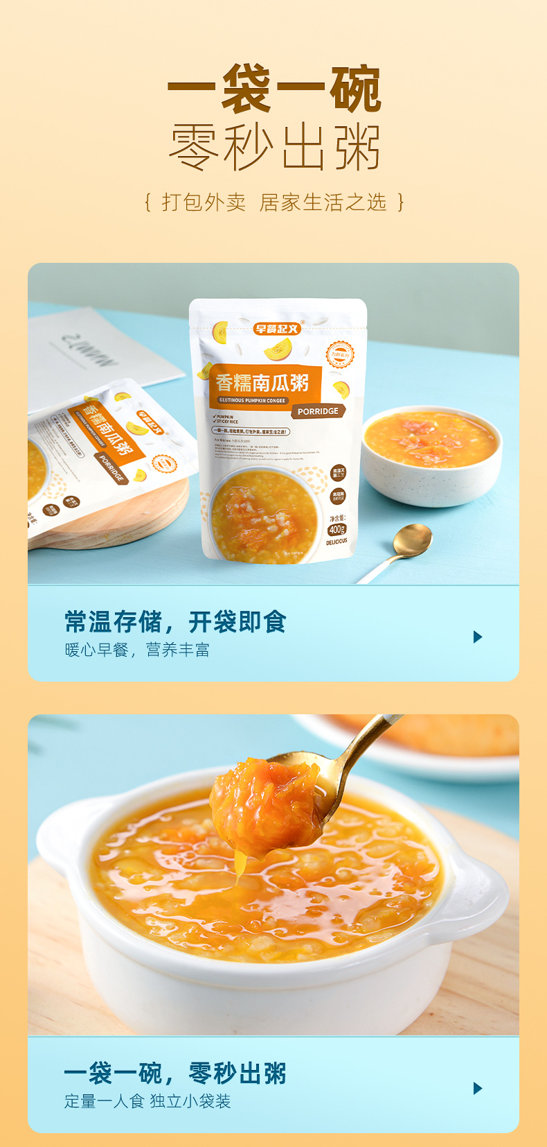 早餐起义香糯南瓜粥toB版详情页_07.jpg