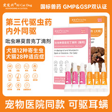吡虫啉莫西克丁滴剂狗狗猫咪驱虫药体内外一体跳蚤蛔虫虱子蜱虫