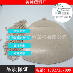 Fujian Pcr Plastic Rpp+60 Bamboo Powder Fiber Recycled Plasticgrs Certified Green Leaf Logo Certification