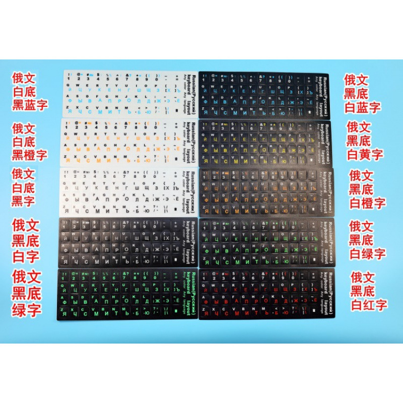 字母贴磨砂保护膜防磨损俄语俄语键盘键盘贴文键盘纸俄罗斯