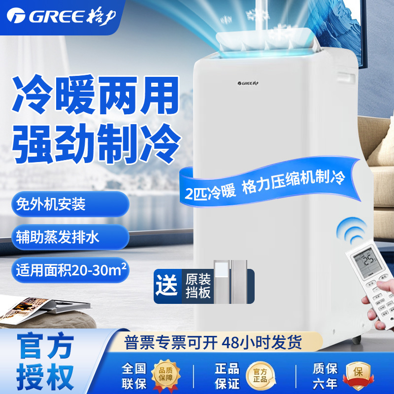 Gree Mobile Air Conditioner [Heating and Cooling] Kyr-40/Nara1B All-In-One Unit Without External Unit and No Installation Required