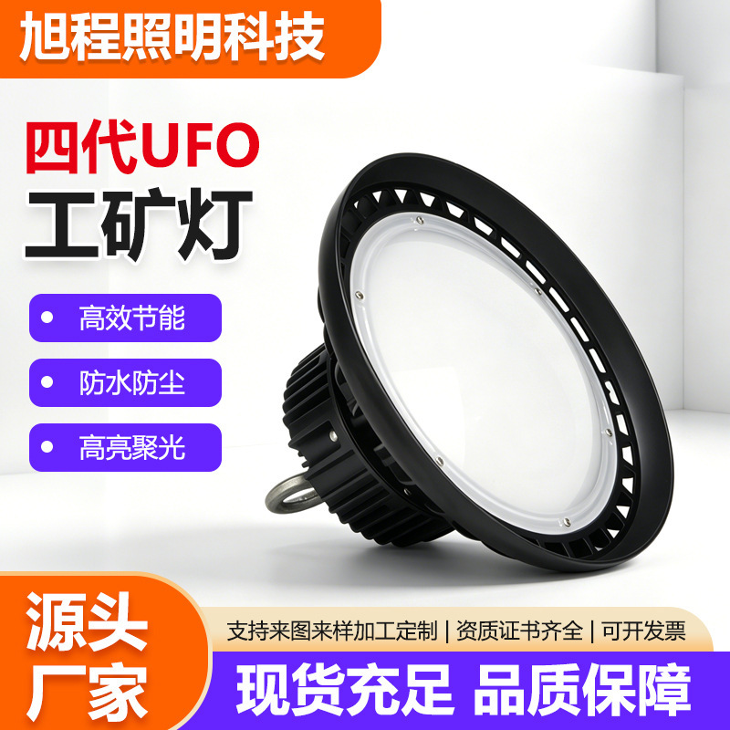 Fourth Generation Uf0 Industrial and Mining Lamp Ip65 Waterproof and Dustproof Lighting Led Lamp for Factory, Warehouse, Stadium, High-Ceiling Industrial Lighting Fourth Generation Uf0 Industrial and Mining Lamp Ip65 Waterproof and Dustproof Lighting Led Lamp for Factory, Warehouse, Stadium, High-Ceiling Industrial Lighting