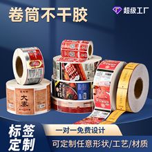 定制彩色卷筒不干胶酒标签金属茶叶标签封口贴酒商标签贴纸UV印刷